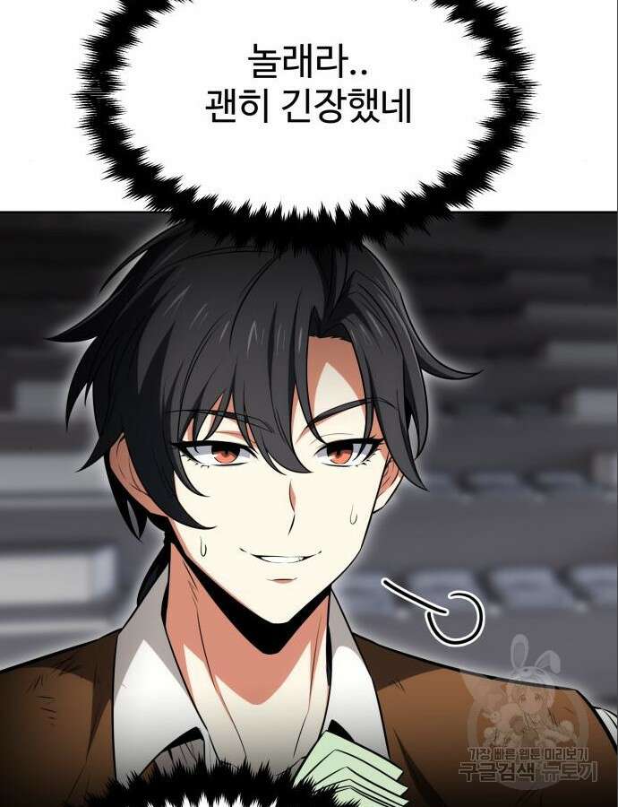 아카데미 플레이어를 죽였다 6화 38