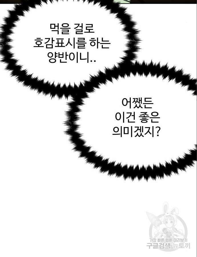 아카데미 플레이어를 죽였다 6화 39
