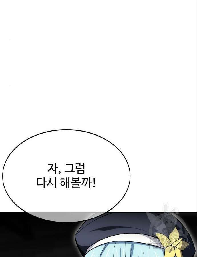 아카데미 플레이어를 죽였다 6화 40
