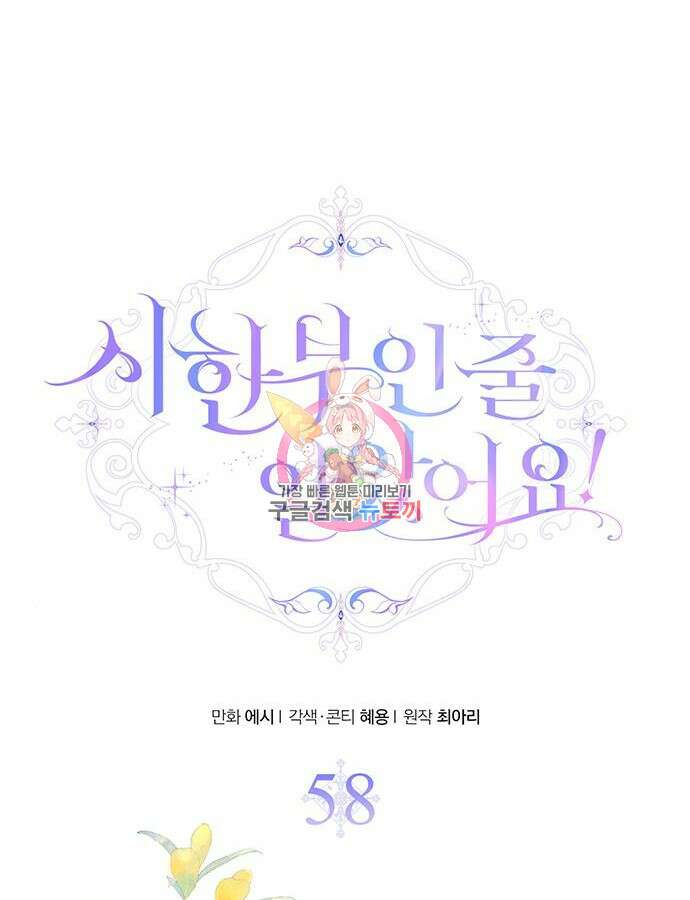 시한부인 줄 알았어요! 58화 1