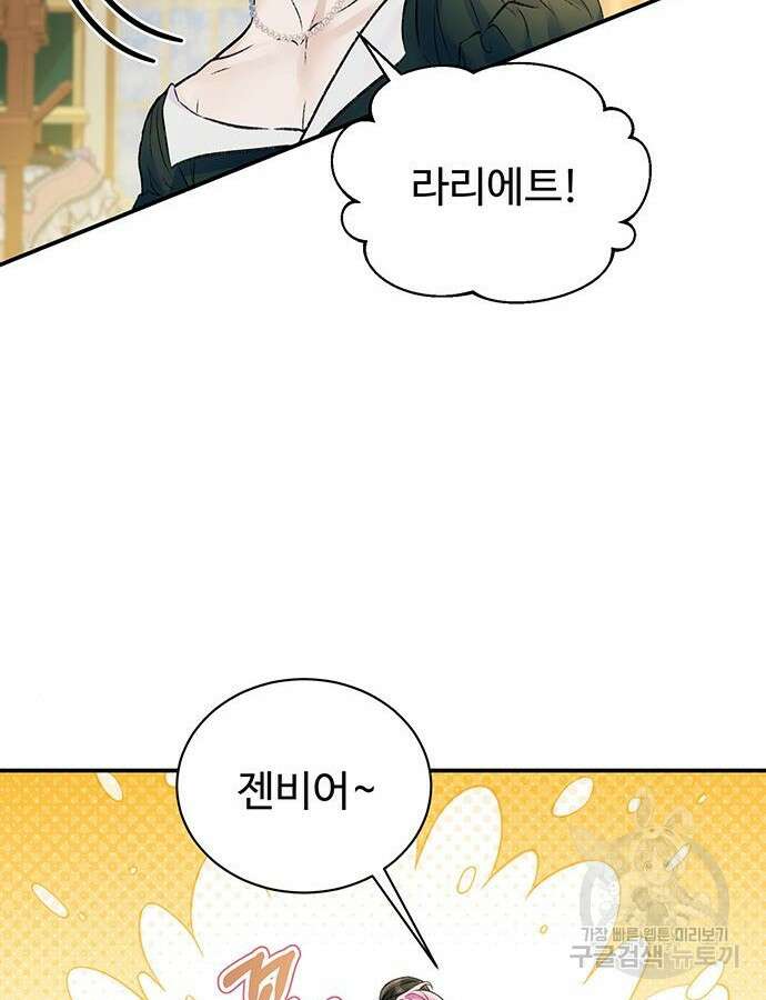 시한부인 줄 알았어요! 58화 4