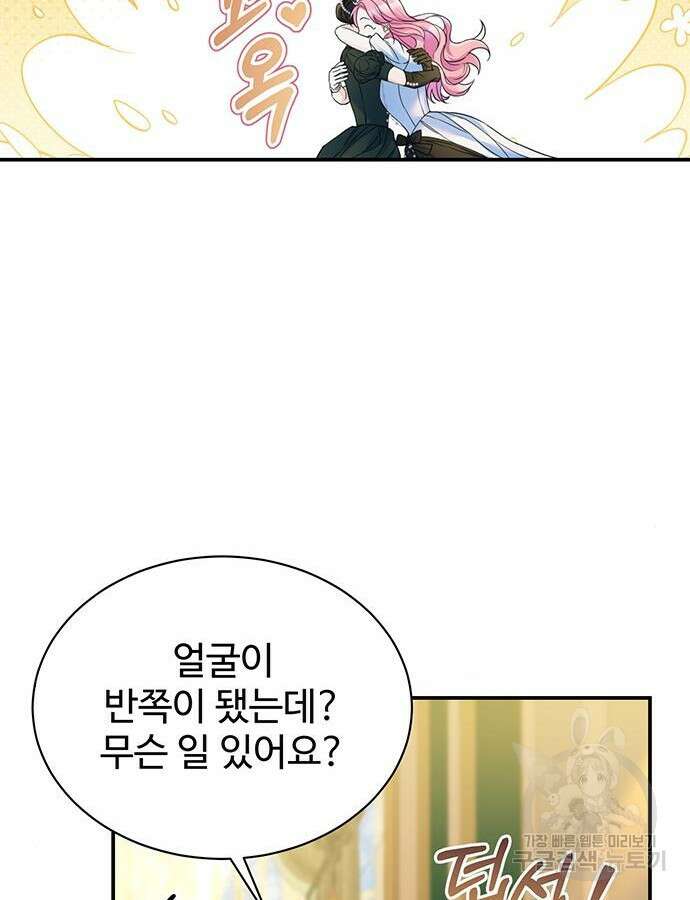 시한부인 줄 알았어요! 58화 5