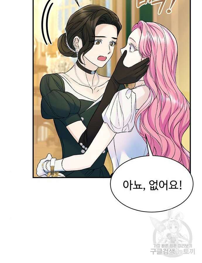 시한부인 줄 알았어요! 58화 6