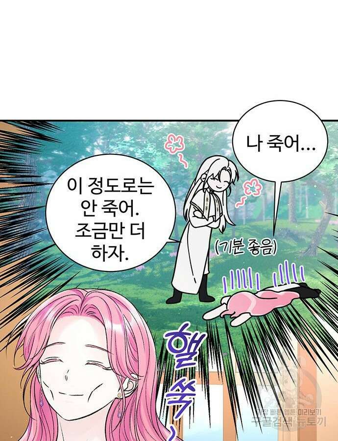 시한부인 줄 알았어요! 58화 7