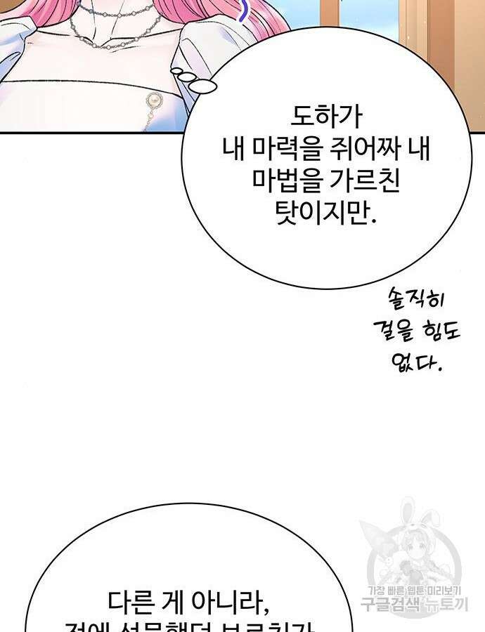 시한부인 줄 알았어요! 58화 8