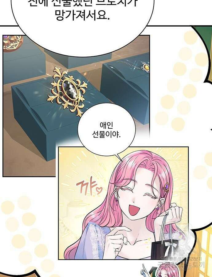 시한부인 줄 알았어요! 58화 9