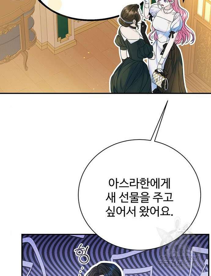 시한부인 줄 알았어요! 58화 10