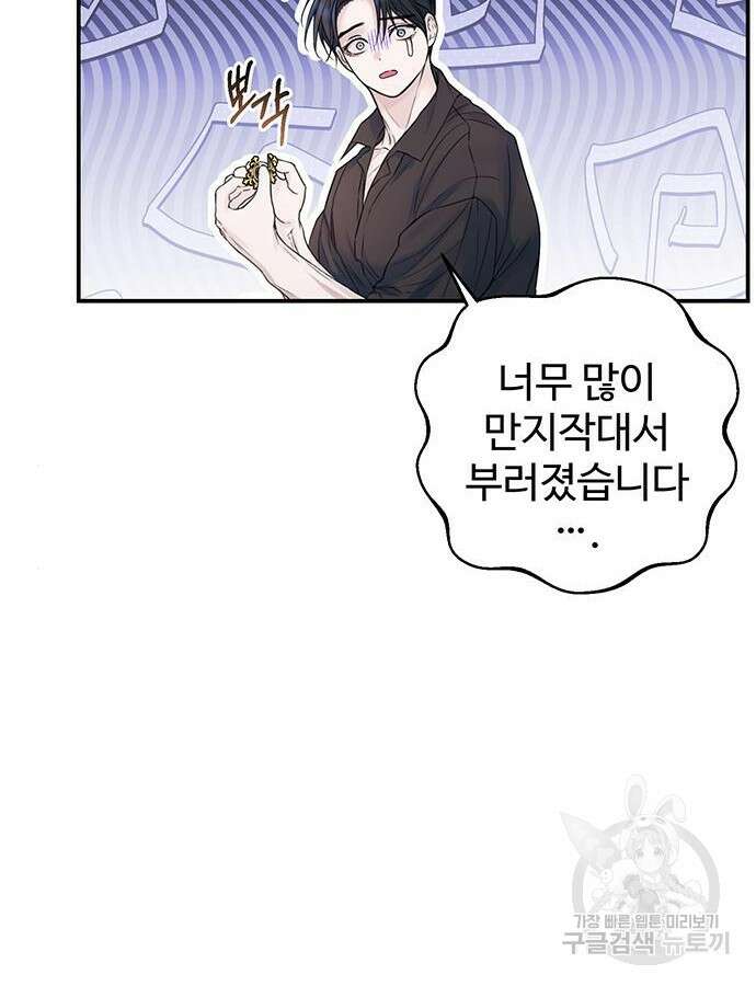 시한부인 줄 알았어요! 58화 11