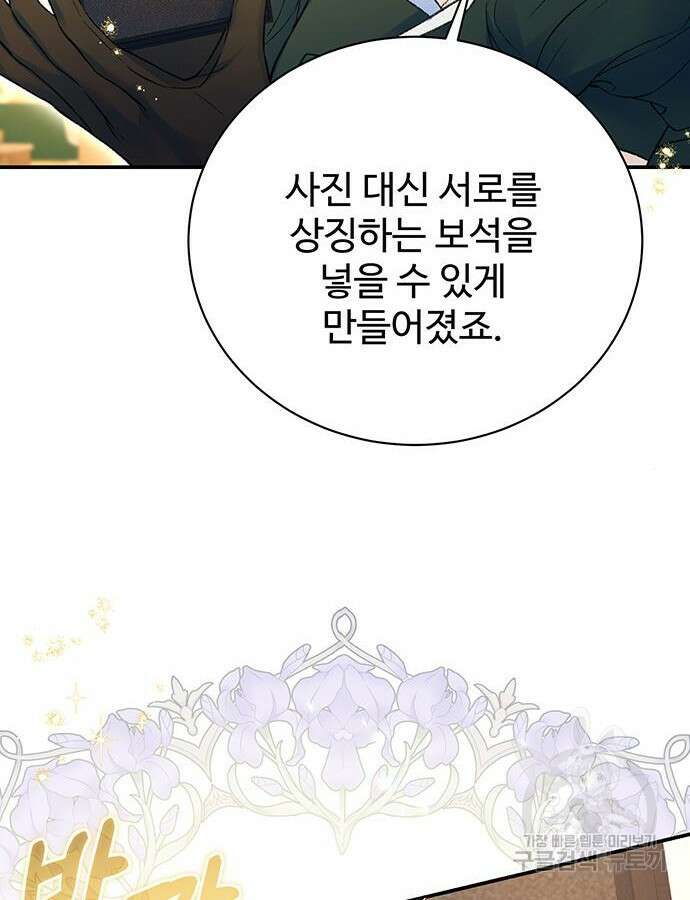 시한부인 줄 알았어요! 58화 15