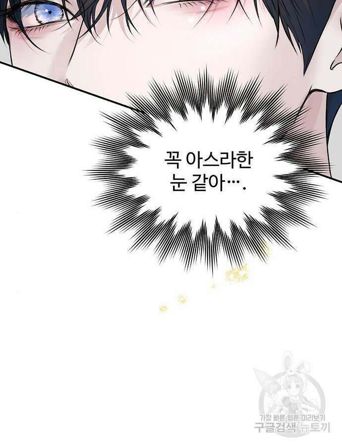 시한부인 줄 알았어요! 58화 17