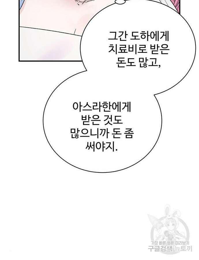 시한부인 줄 알았어요! 58화 19