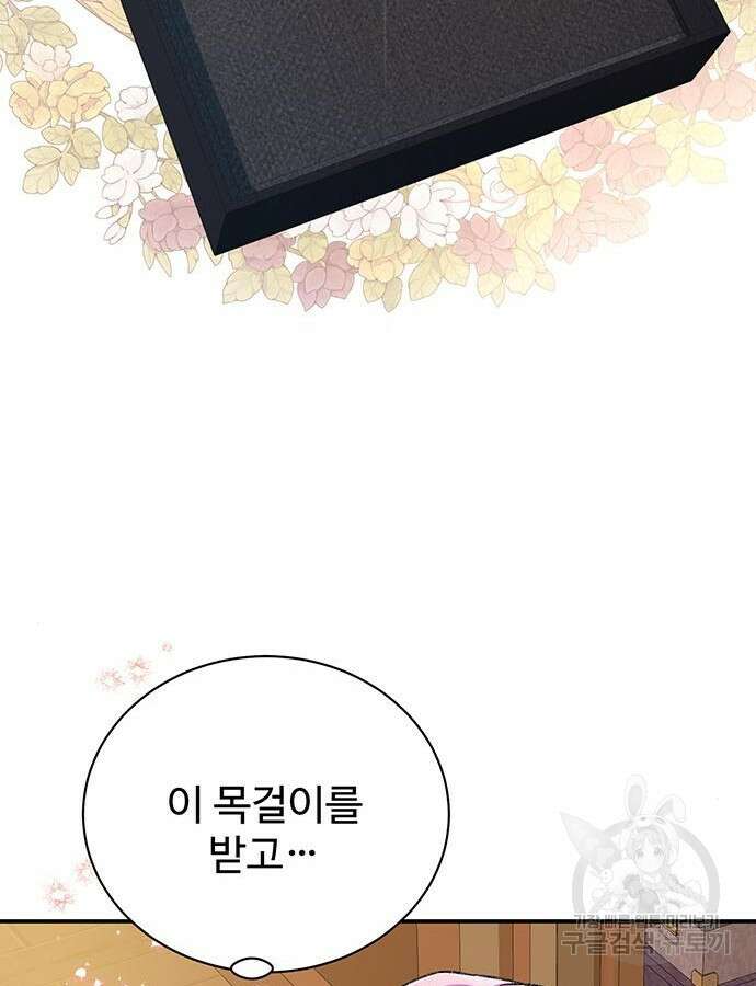 시한부인 줄 알았어요! 58화 22