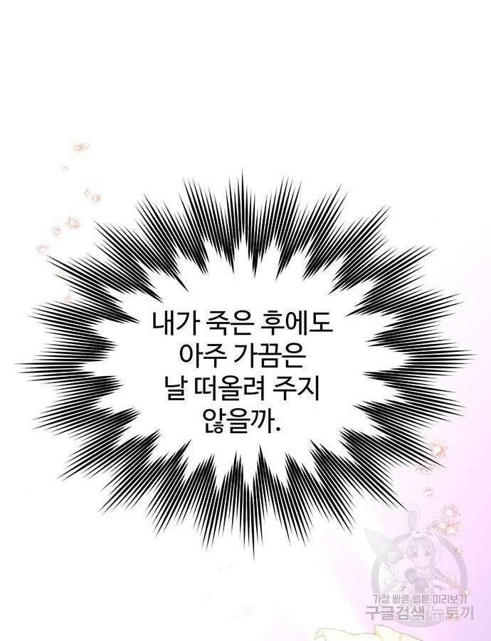 시한부인 줄 알았어요! 58화 24