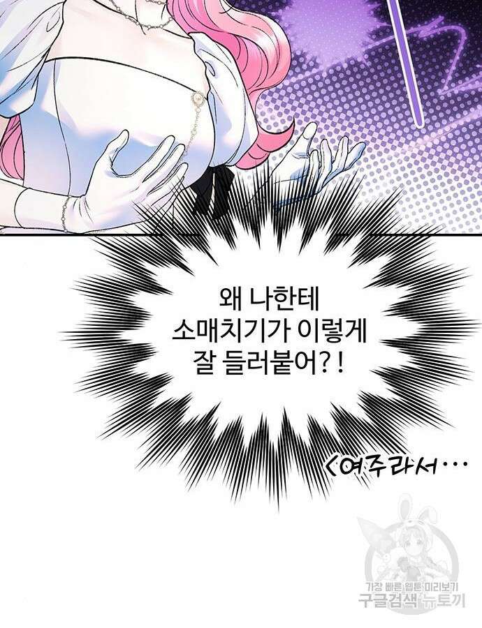 시한부인 줄 알았어요! 58화 34