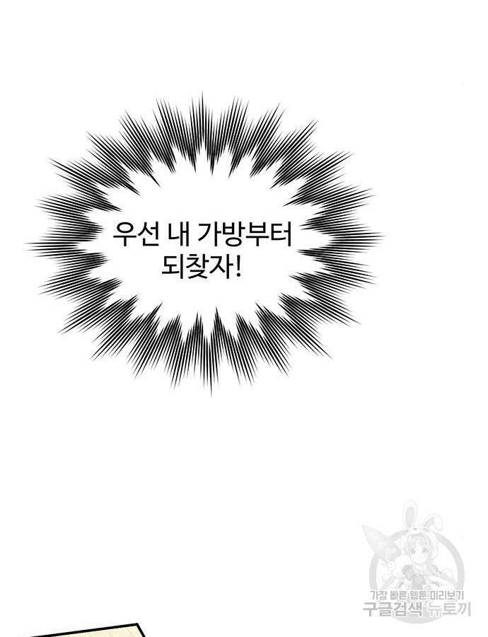 시한부인 줄 알았어요! 58화 35