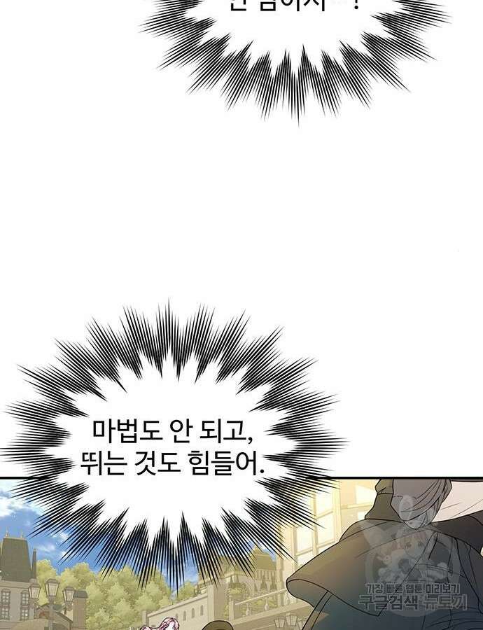 시한부인 줄 알았어요! 58화 39
