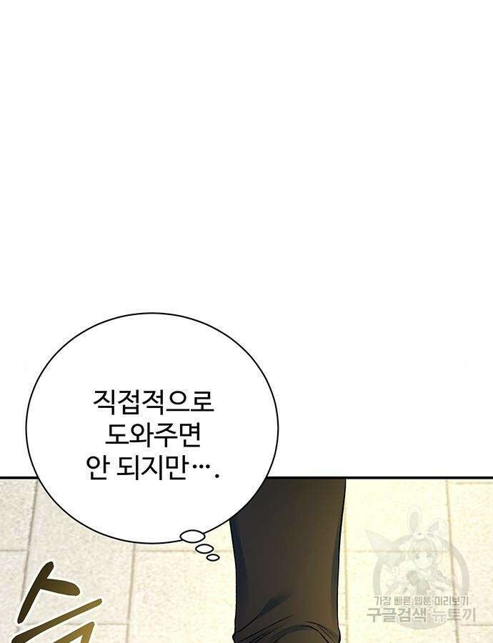 시한부인 줄 알았어요! 58화 44