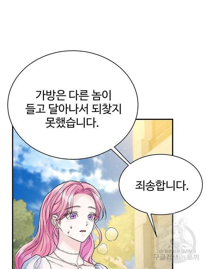 시한부인 줄 알았어요! 58화 46