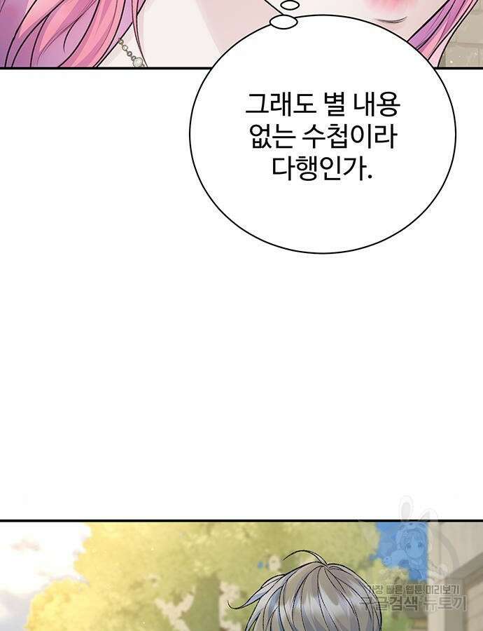 시한부인 줄 알았어요! 58화 50