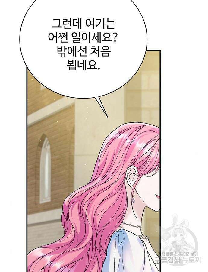 시한부인 줄 알았어요! 58화 52
