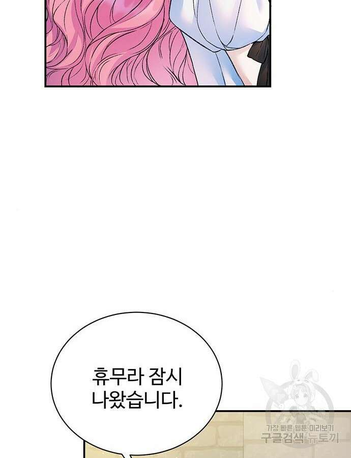 시한부인 줄 알았어요! 58화 53