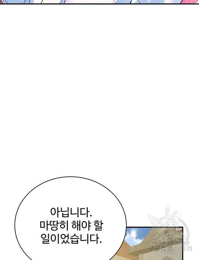 시한부인 줄 알았어요! 58화 56