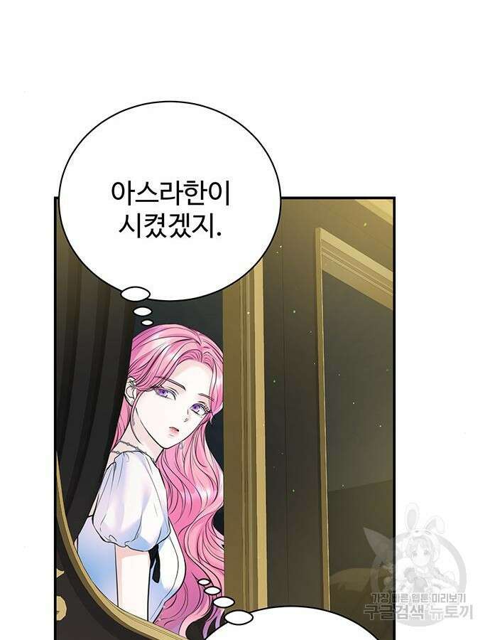시한부인 줄 알았어요! 58화 63