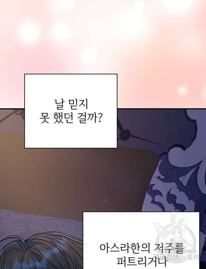 시한부인 줄 알았어요! 58화 66