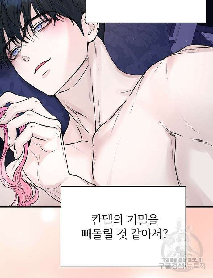 시한부인 줄 알았어요! 58화 67
