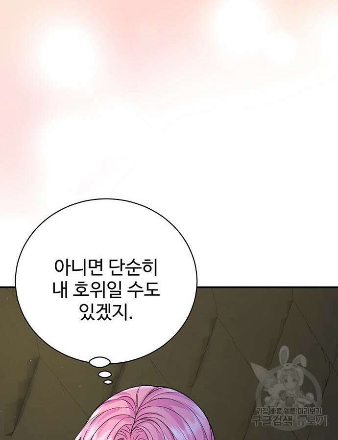 시한부인 줄 알았어요! 58화 68