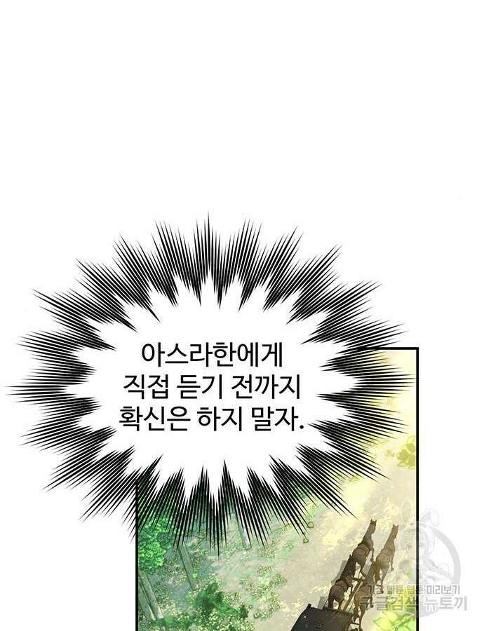 시한부인 줄 알았어요! 58화 70