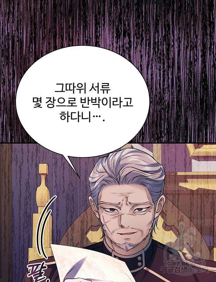 시한부인 줄 알았어요! 58화 77