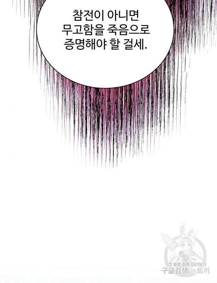 시한부인 줄 알았어요! 58화 79