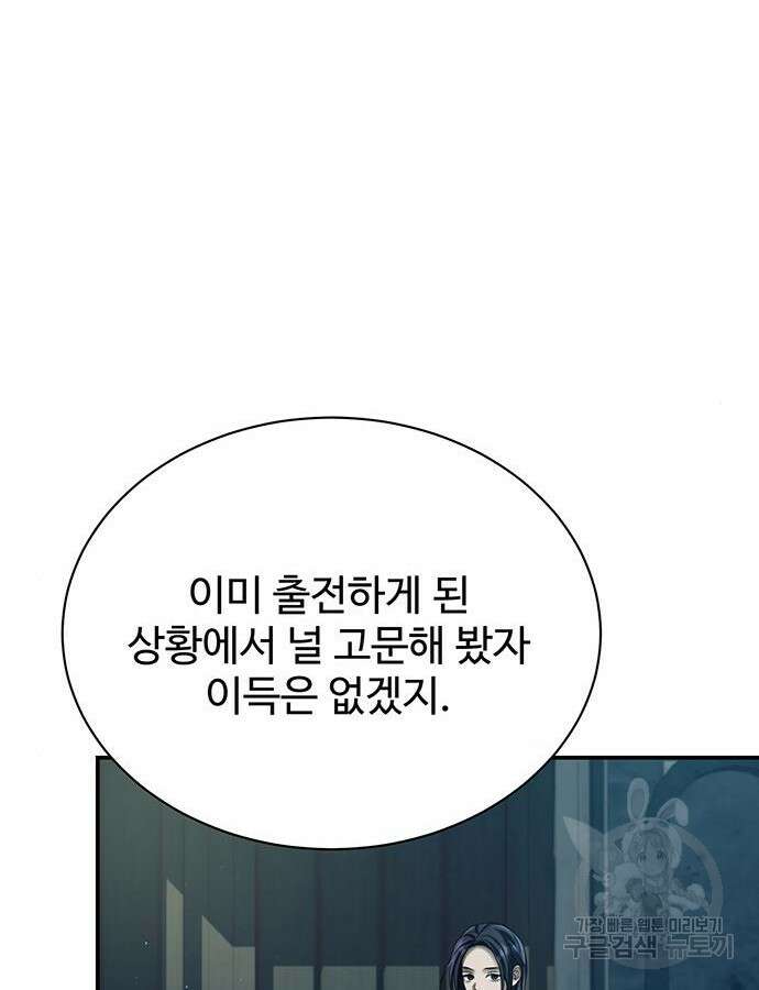 시한부인 줄 알았어요! 58화 85