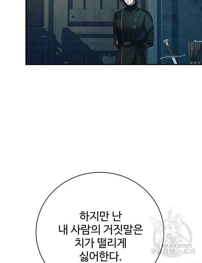 시한부인 줄 알았어요! 58화 86