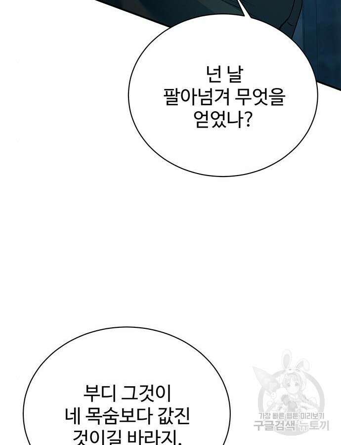 시한부인 줄 알았어요! 58화 89