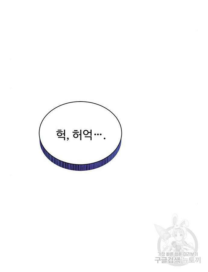 시한부인 줄 알았어요! 58화 95