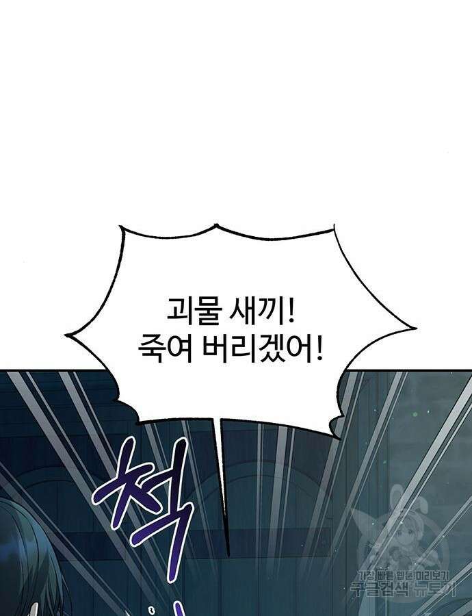 시한부인 줄 알았어요! 58화 96