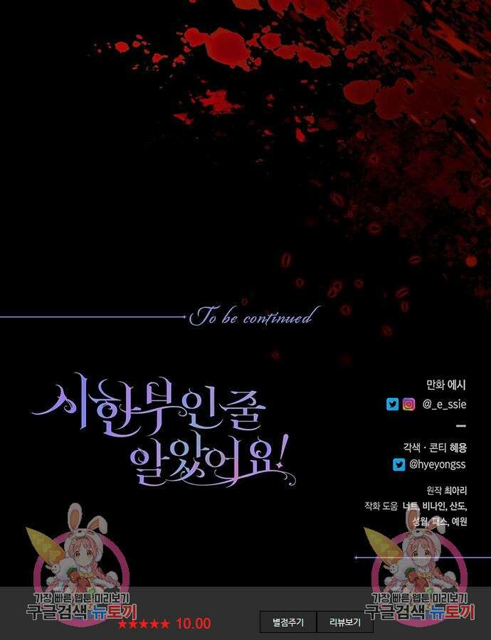 시한부인 줄 알았어요! 58화 110