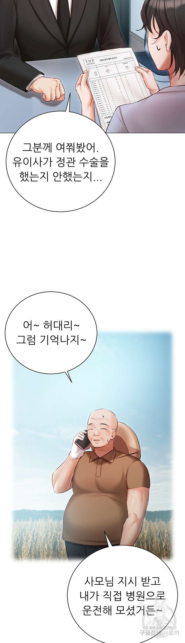 현정의 저택 51화 7