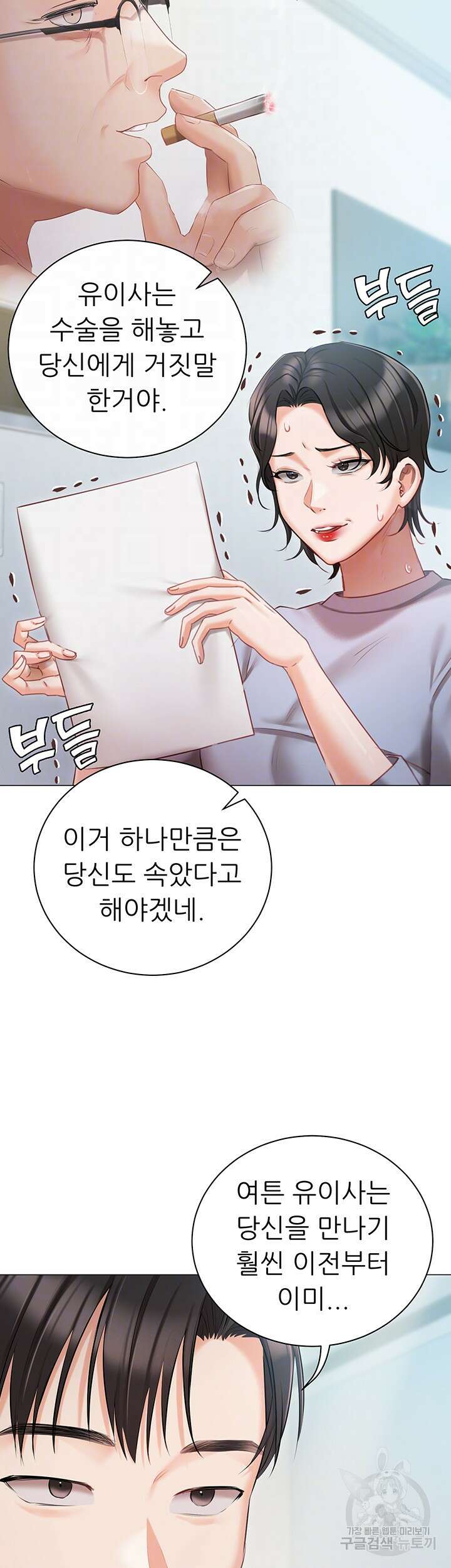 현정의 저택 51화 9