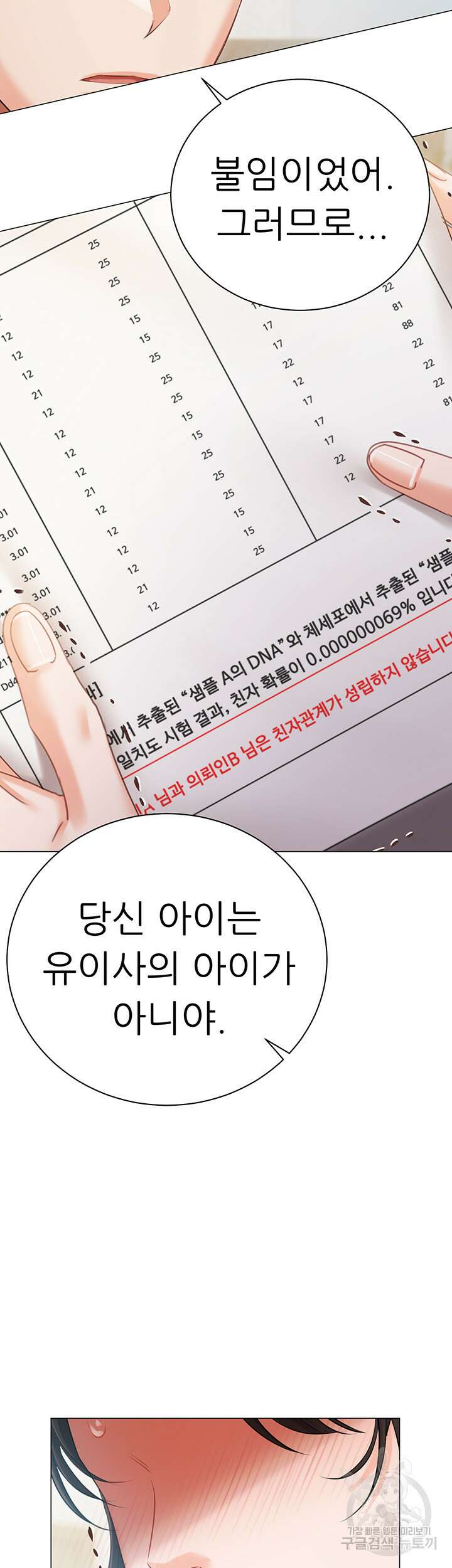 현정의 저택 51화 10