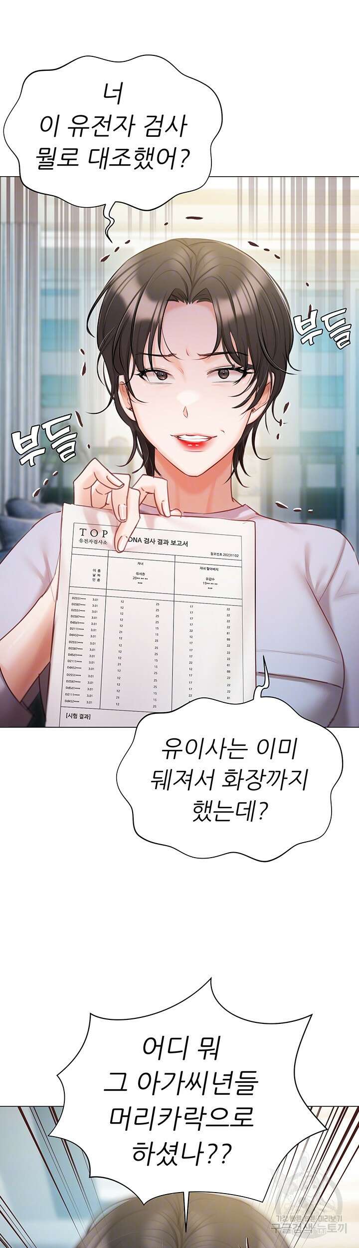 현정의 저택 51화 12