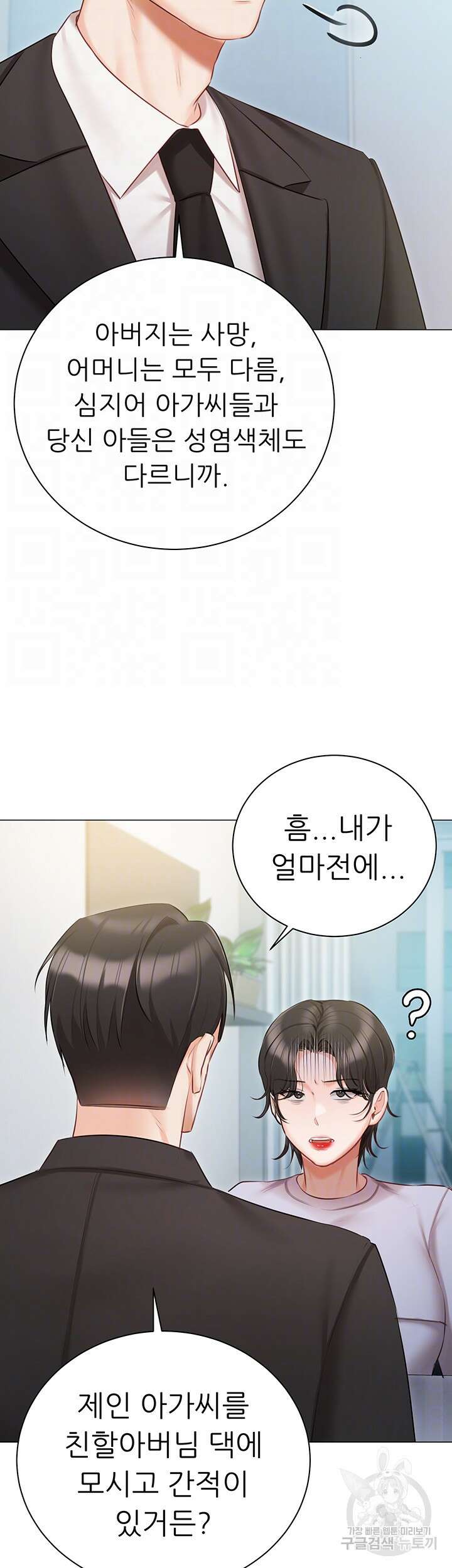 현정의 저택 51화 14