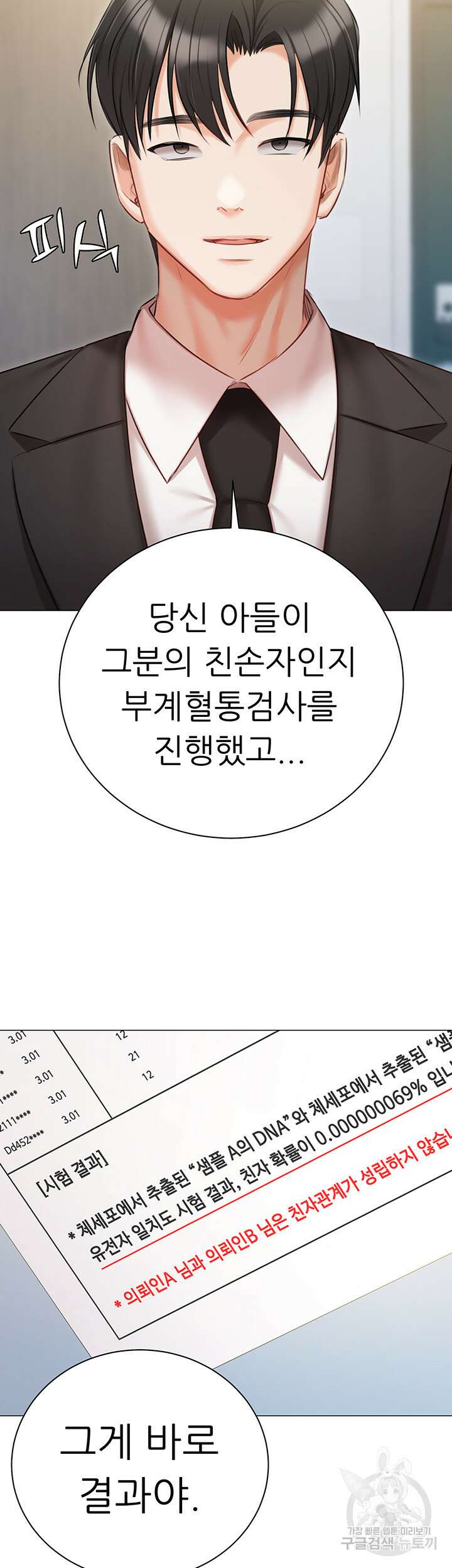 현정의 저택 51화 17