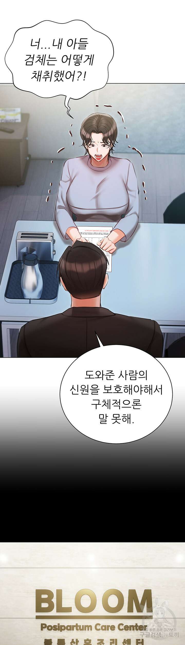 현정의 저택 51화 19