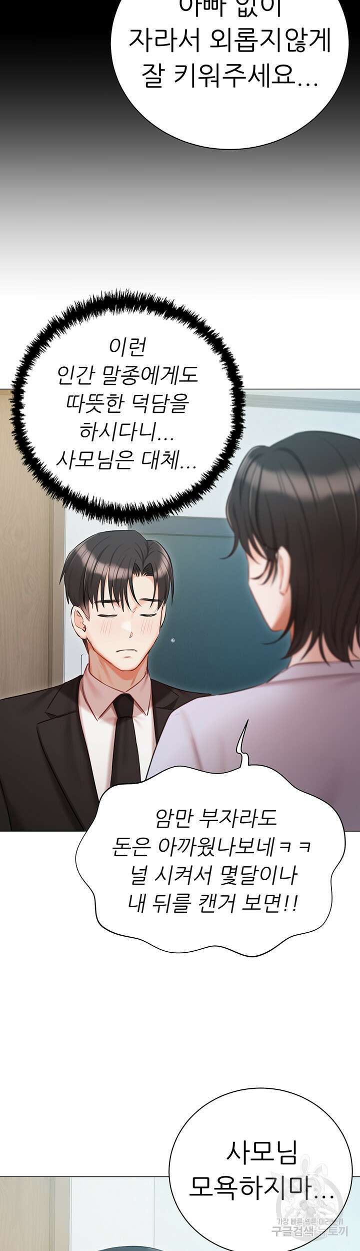 현정의 저택 51화 29