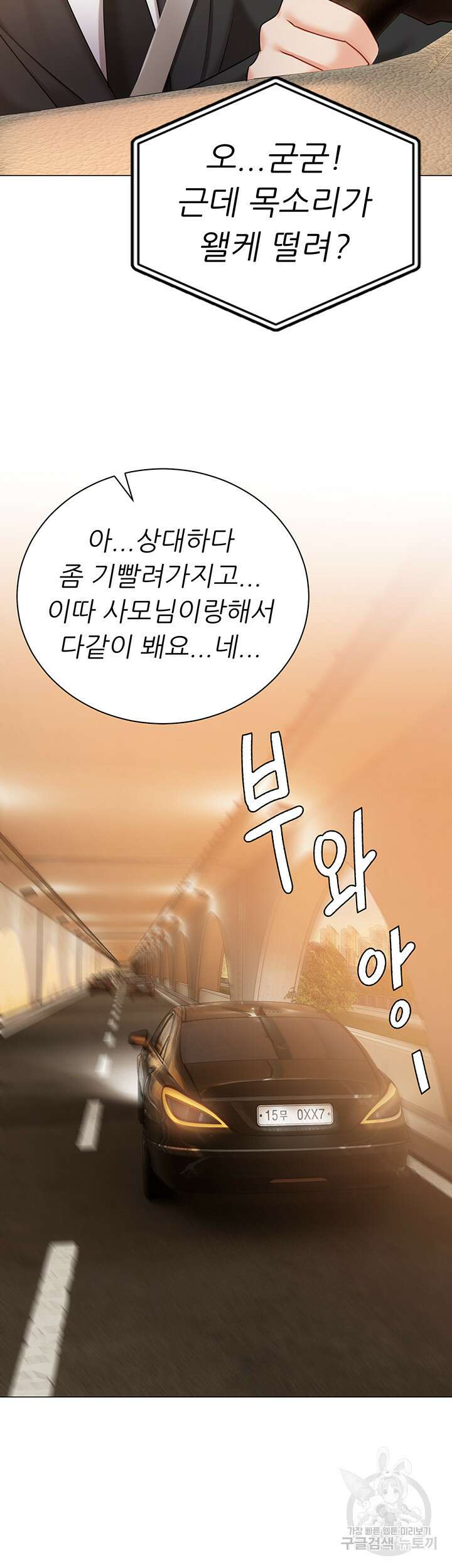 현정의 저택 51화 53