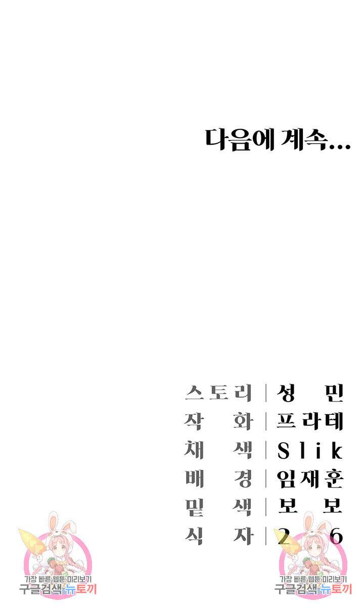 현정의 저택 51화 58