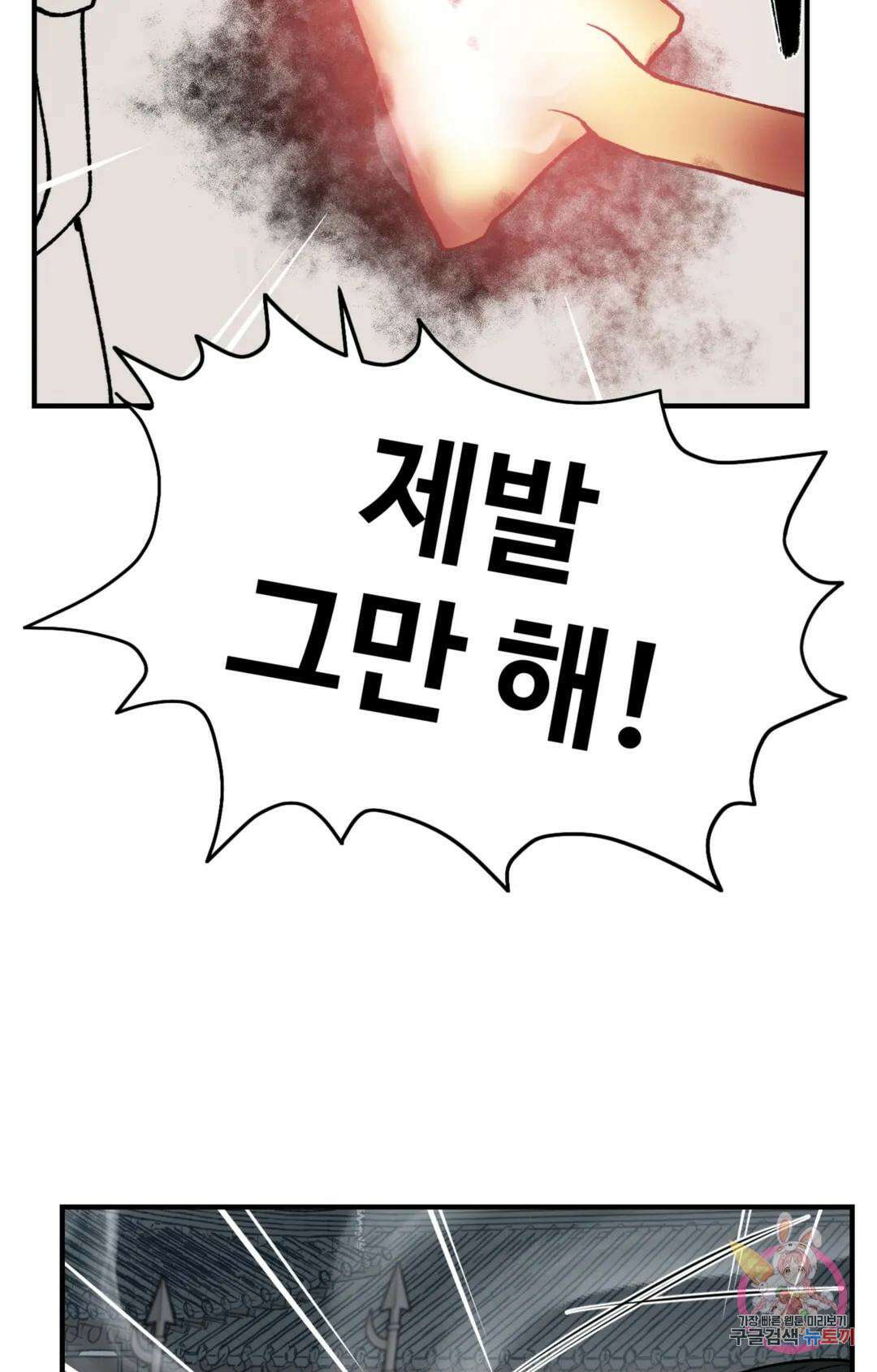 폭군의 실록 50화 4